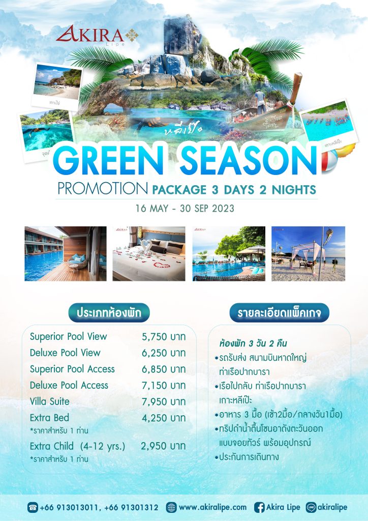 Green Season Package 3 Days 2 Nights (16 พฤษภาคม - 15 ตุลาคม 2566)