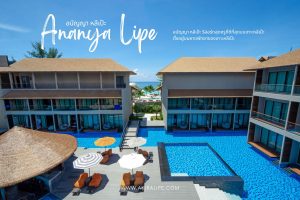 Ananya Lipe Resort โรงแรมหรูบนเกาะหลีเป๊ะที่ดีที่สุด Website